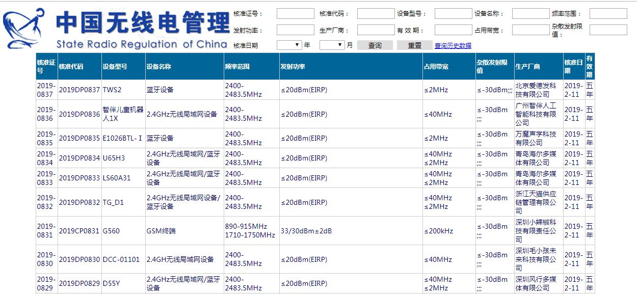 SRRC认证无线电型号核准 SRRC认证无线电型号核准